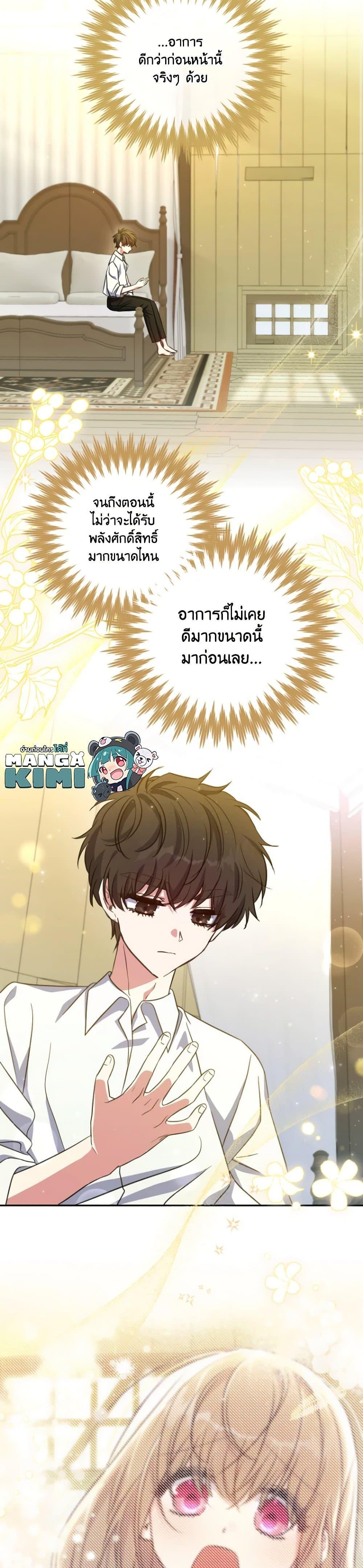 A Saint Who Was Adopted by the Grand Duke ตอนที่ 23 21