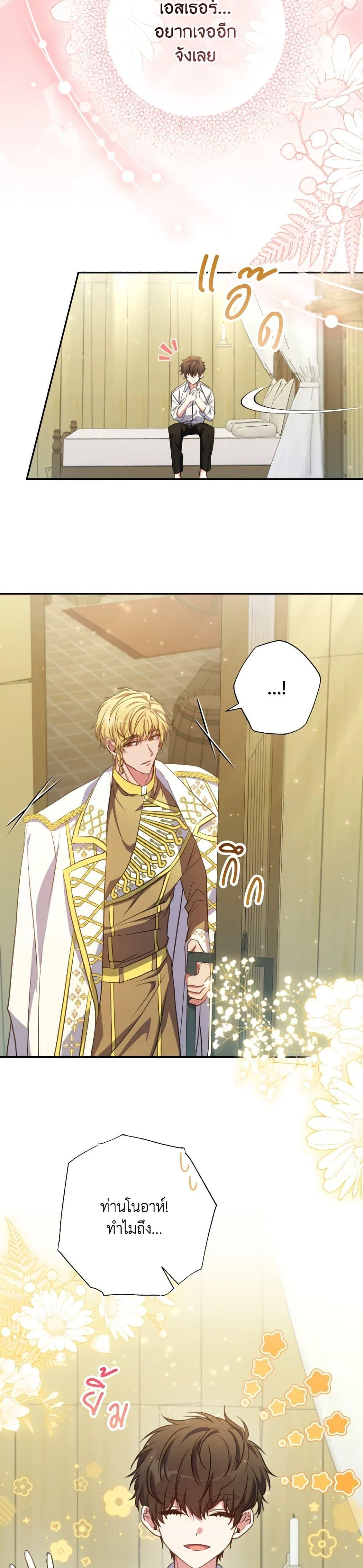 A Saint Who Was Adopted by the Grand Duke ตอนที่ 23 23