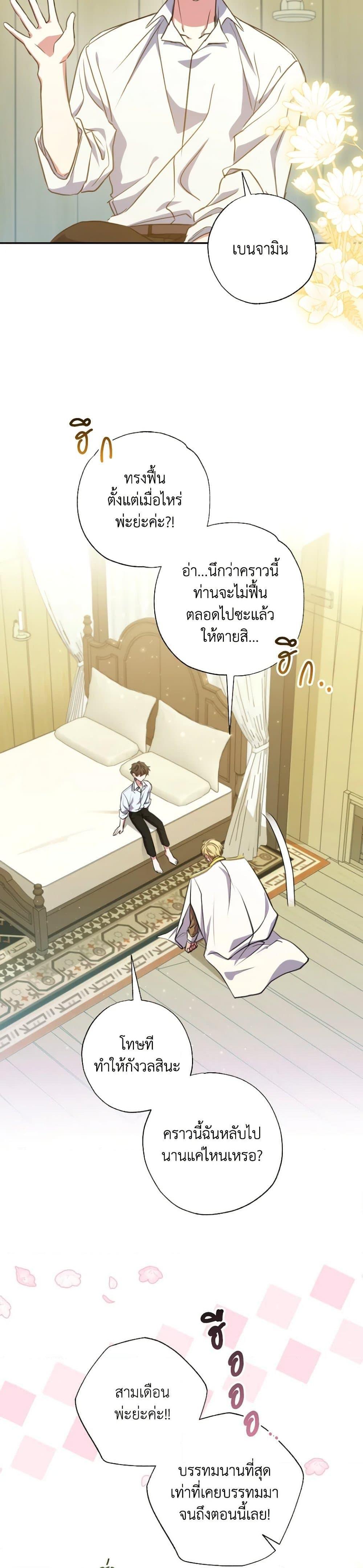 A Saint Who Was Adopted by the Grand Duke ตอนที่ 23 24
