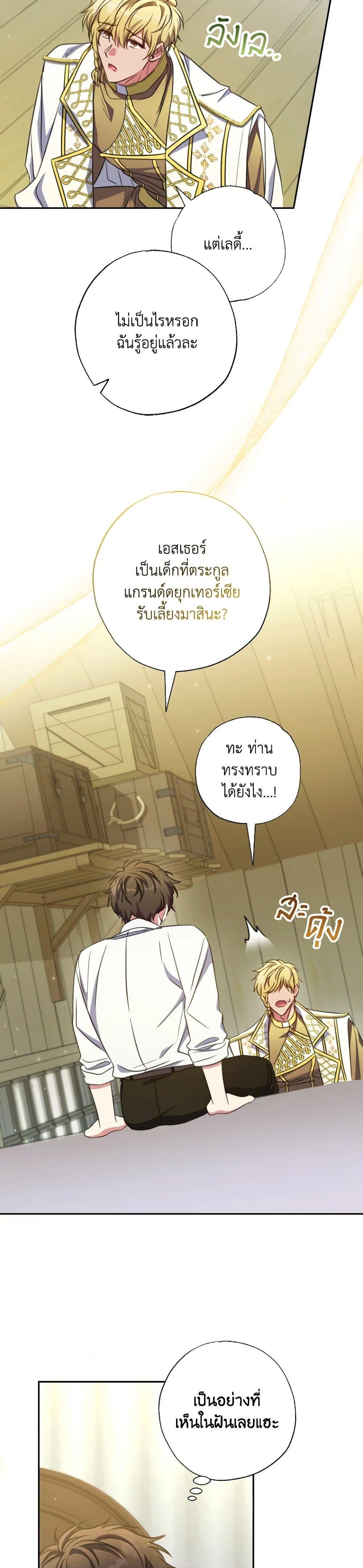 A Saint Who Was Adopted by the Grand Duke ตอนที่ 23 27