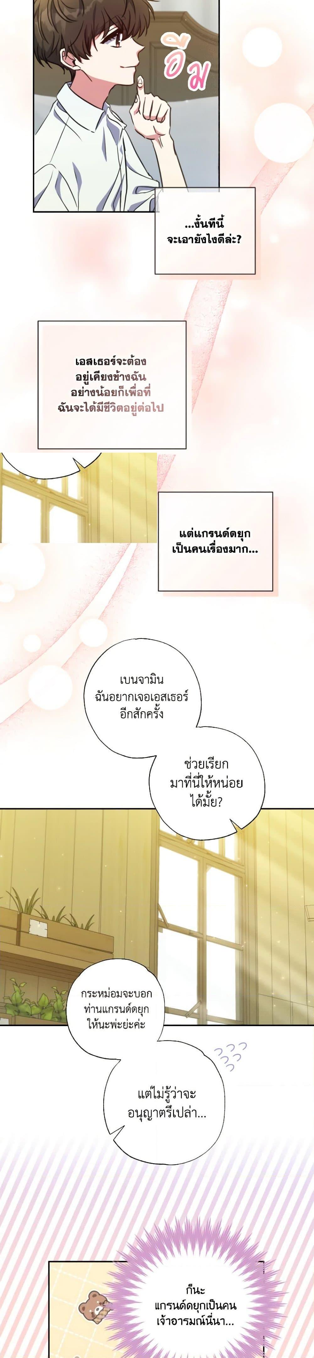 A Saint Who Was Adopted by the Grand Duke ตอนที่ 23 28