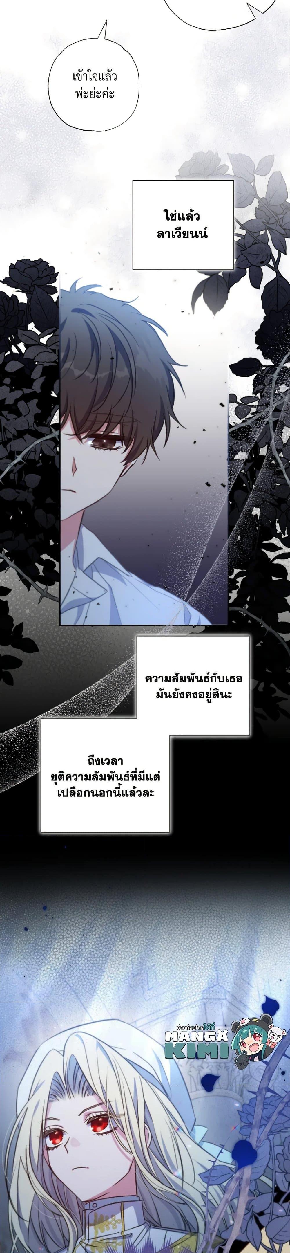 A Saint Who Was Adopted by the Grand Duke ตอนที่ 23 31
