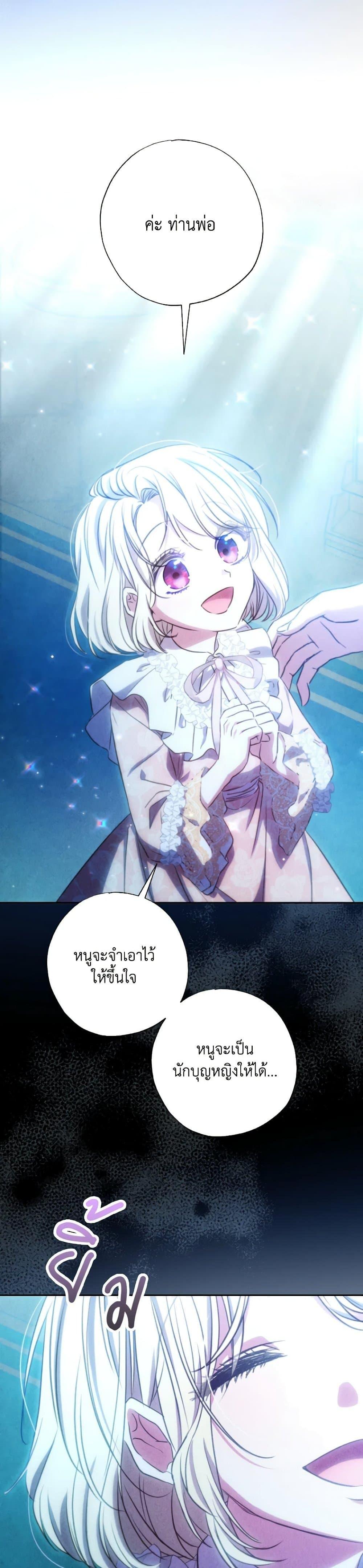 A Saint Who Was Adopted by the Grand Duke ตอนที่ 23 4