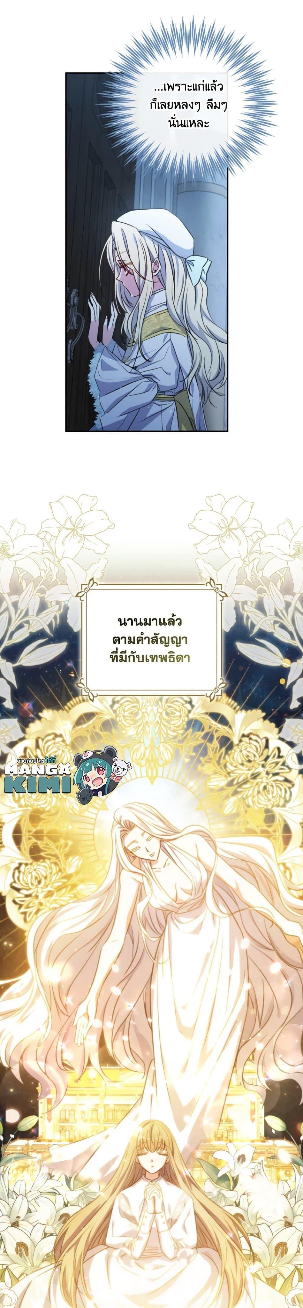 A Saint Who Was Adopted by the Grand Duke ตอนที่ 23 7