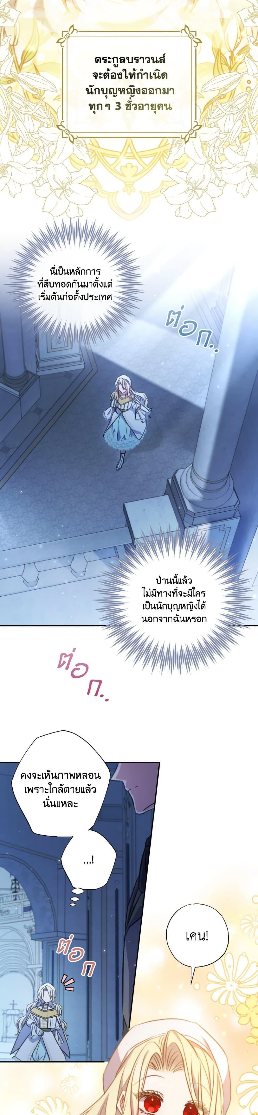 A Saint Who Was Adopted by the Grand Duke ตอนที่ 23 8