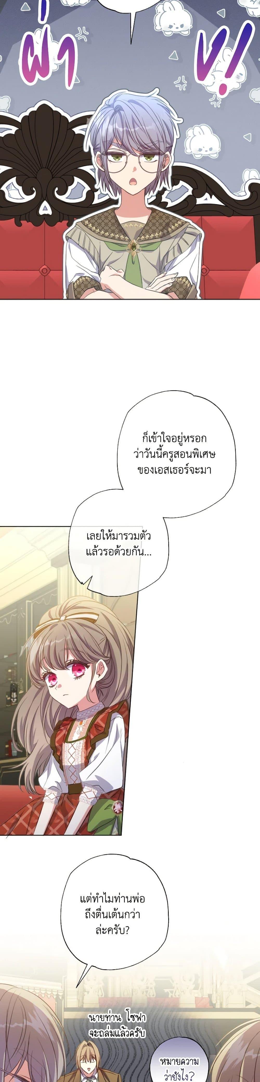A Saint Who Was Adopted by the Grand Duke ตอนที่ 24 10