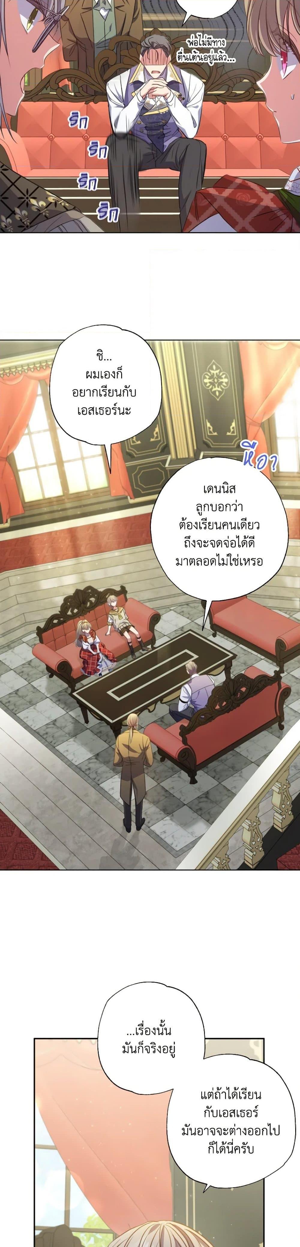 A Saint Who Was Adopted by the Grand Duke ตอนที่ 24 11