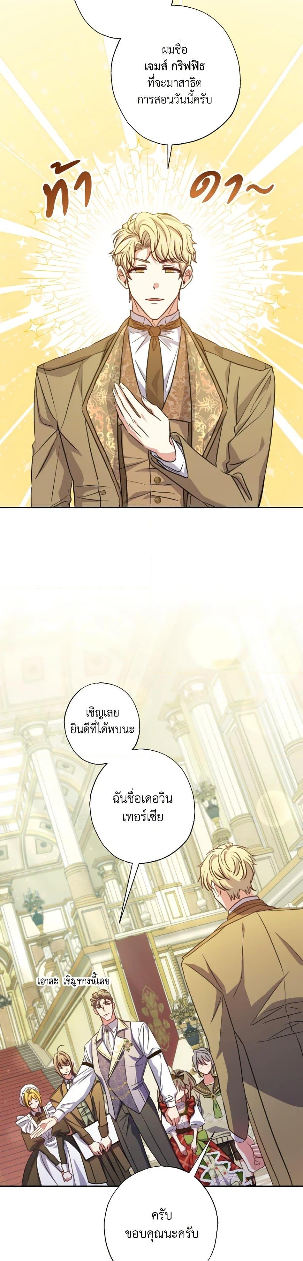 A Saint Who Was Adopted by the Grand Duke ตอนที่ 24 15