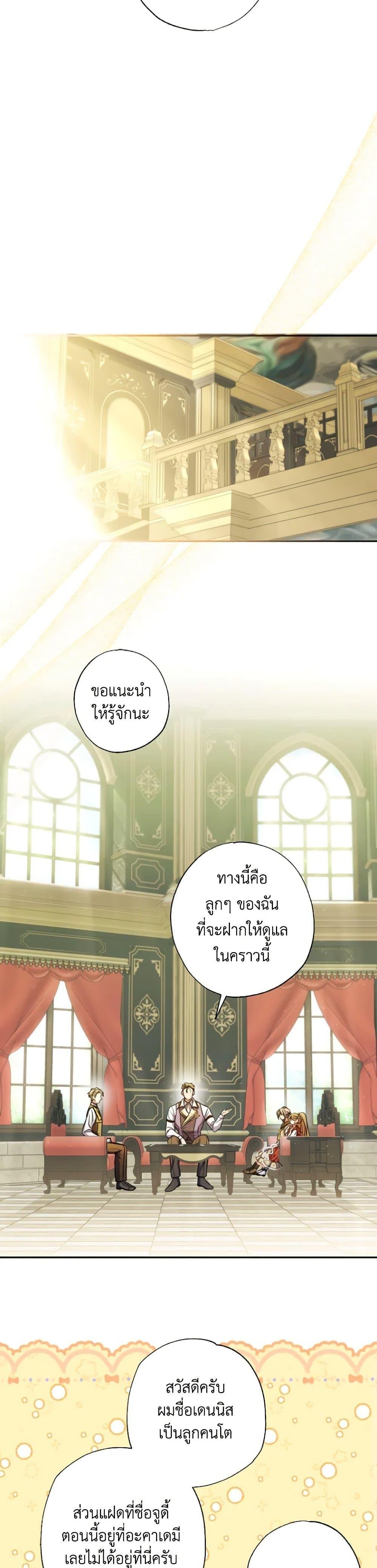 A Saint Who Was Adopted by the Grand Duke ตอนที่ 24 16