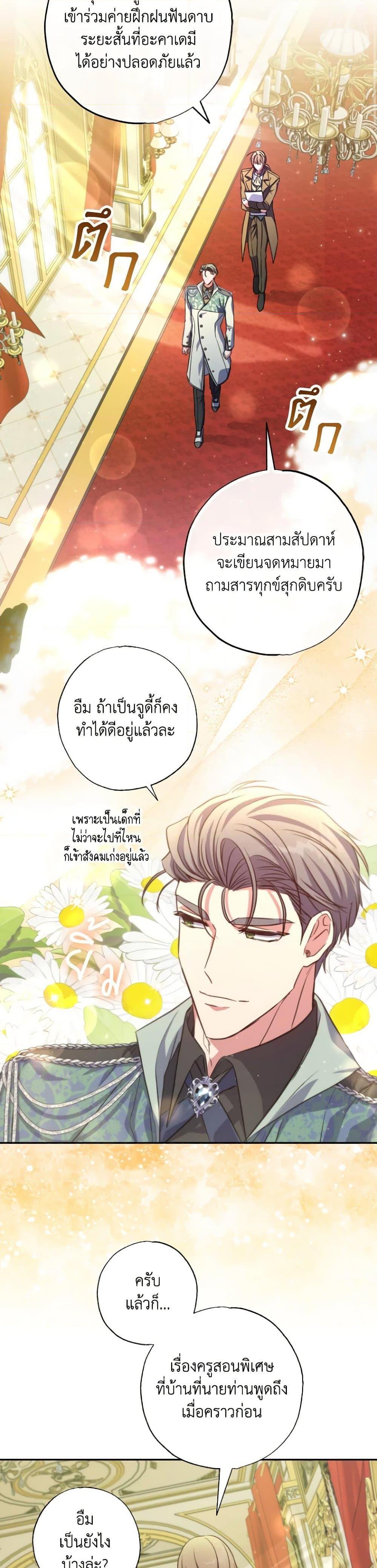 A Saint Who Was Adopted by the Grand Duke ตอนที่ 24 2