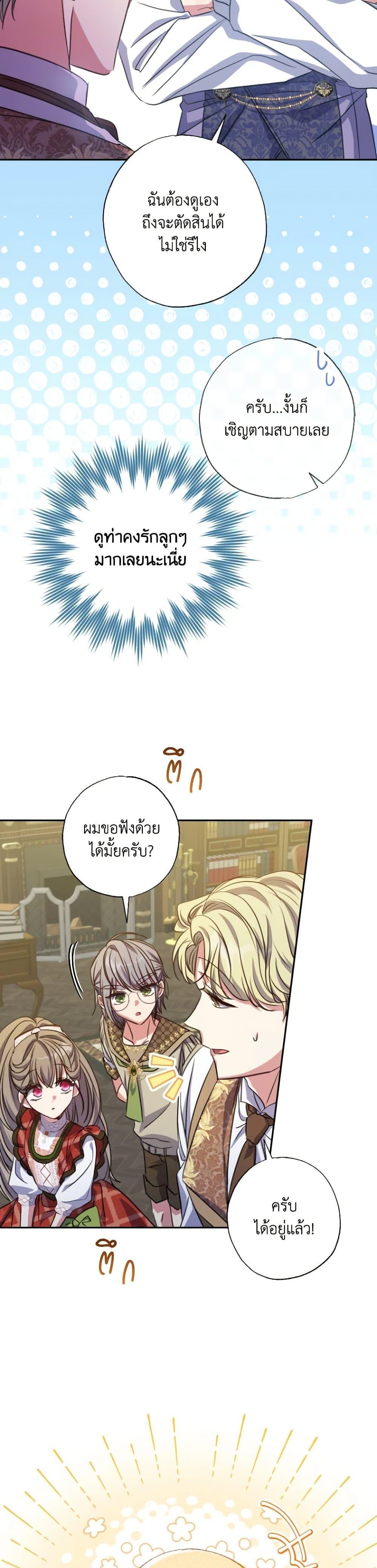 A Saint Who Was Adopted by the Grand Duke ตอนที่ 24 21