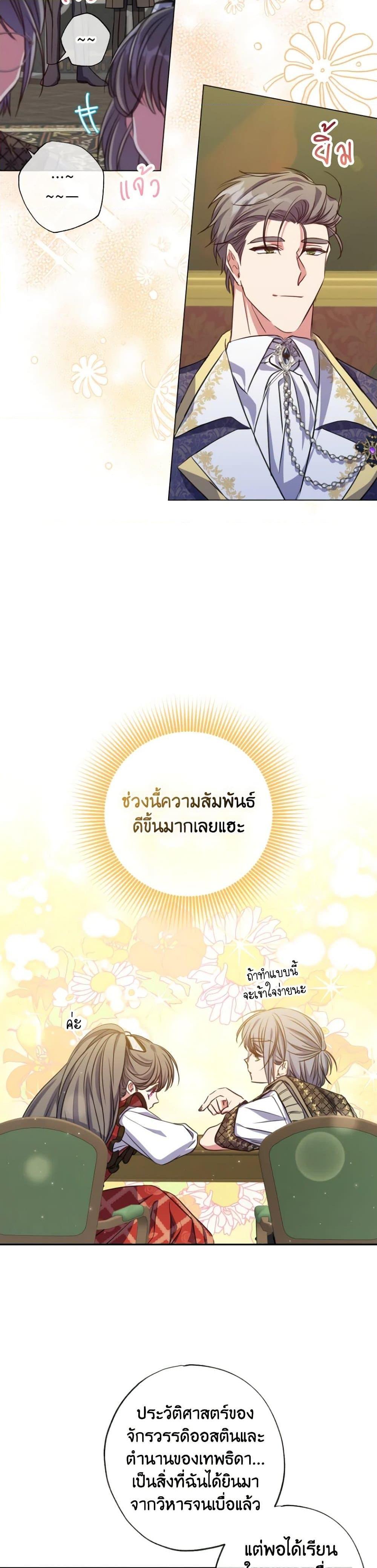 A Saint Who Was Adopted by the Grand Duke ตอนที่ 24 23