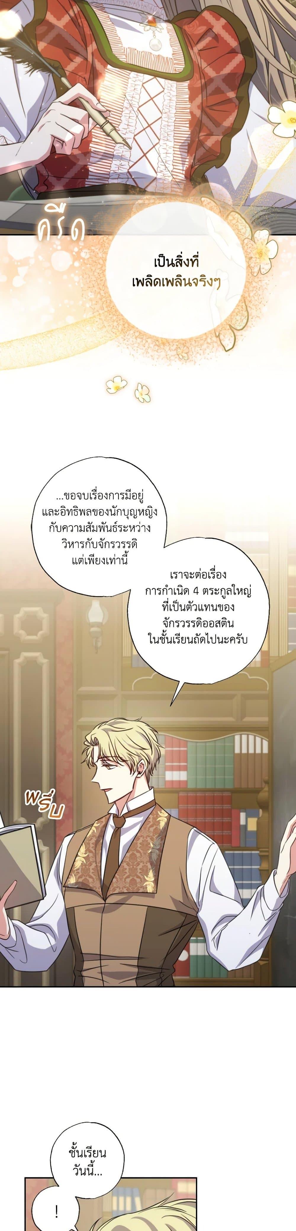 A Saint Who Was Adopted by the Grand Duke ตอนที่ 24 25