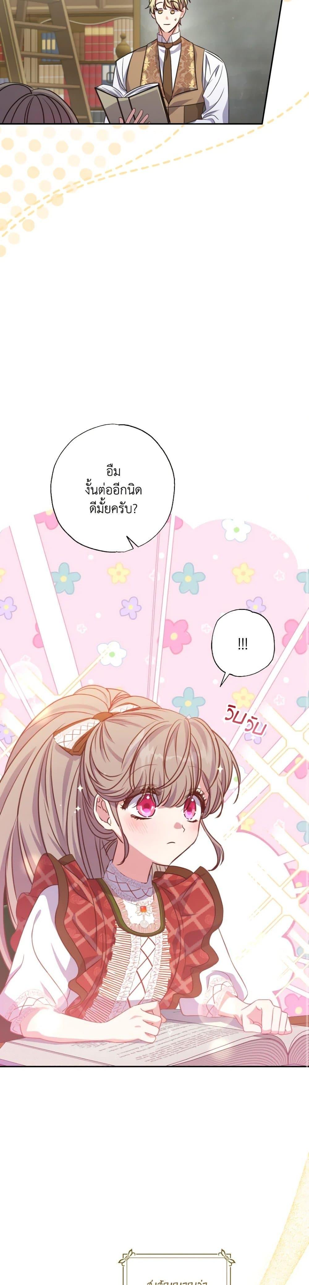 A Saint Who Was Adopted by the Grand Duke ตอนที่ 24 27