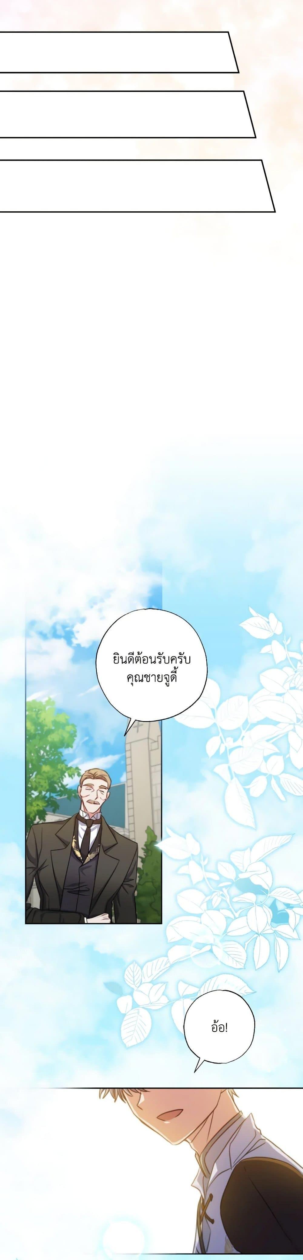 A Saint Who Was Adopted by the Grand Duke ตอนที่ 24 29