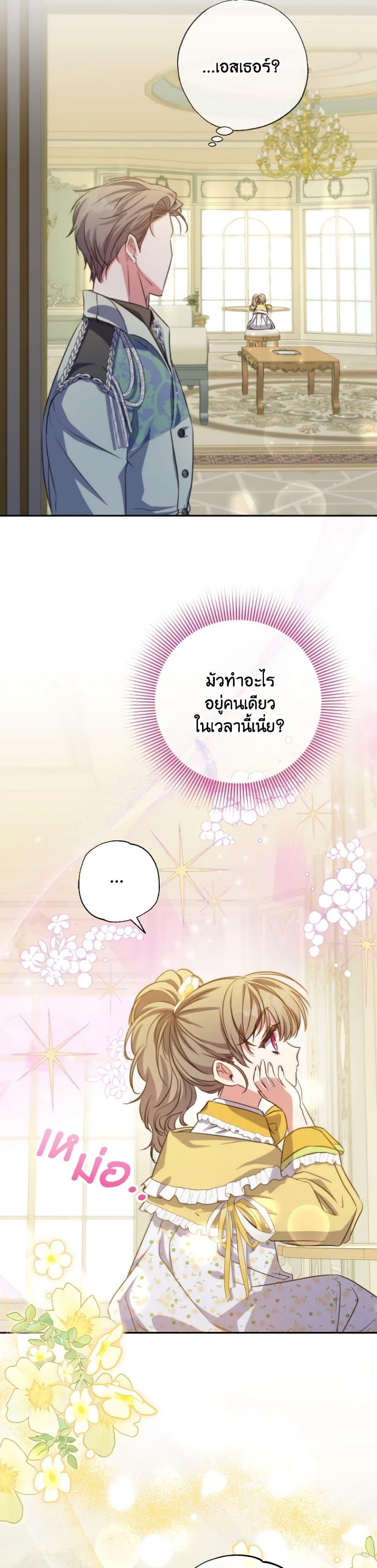 A Saint Who Was Adopted by the Grand Duke ตอนที่ 24 4
