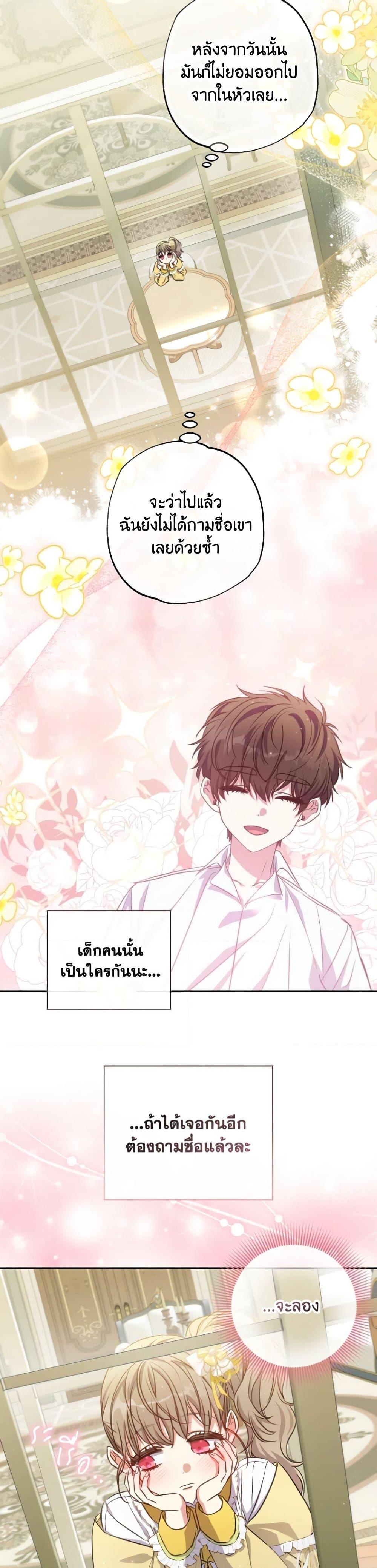 A Saint Who Was Adopted by the Grand Duke ตอนที่ 24 5