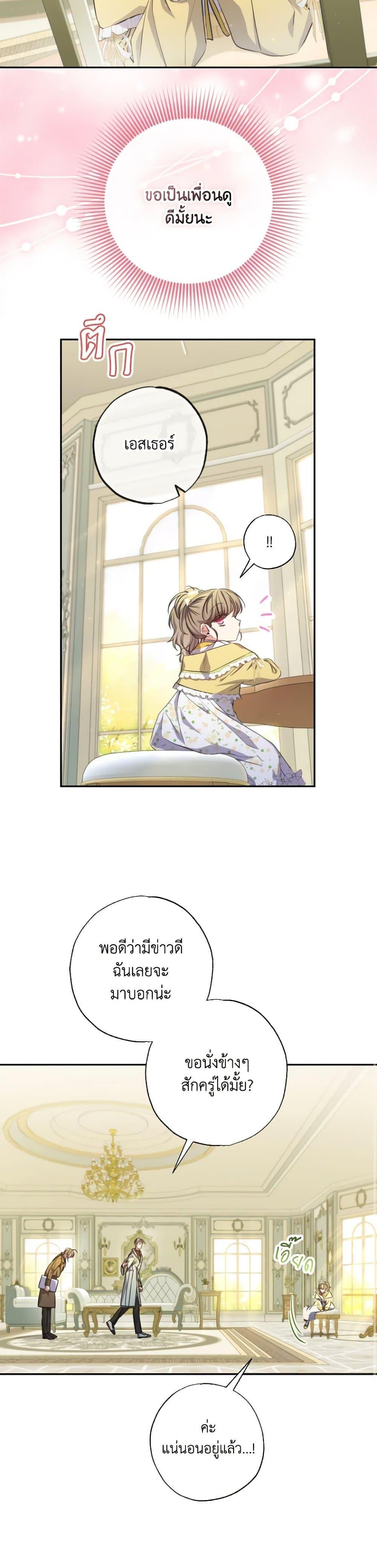 A Saint Who Was Adopted by the Grand Duke ตอนที่ 24 6