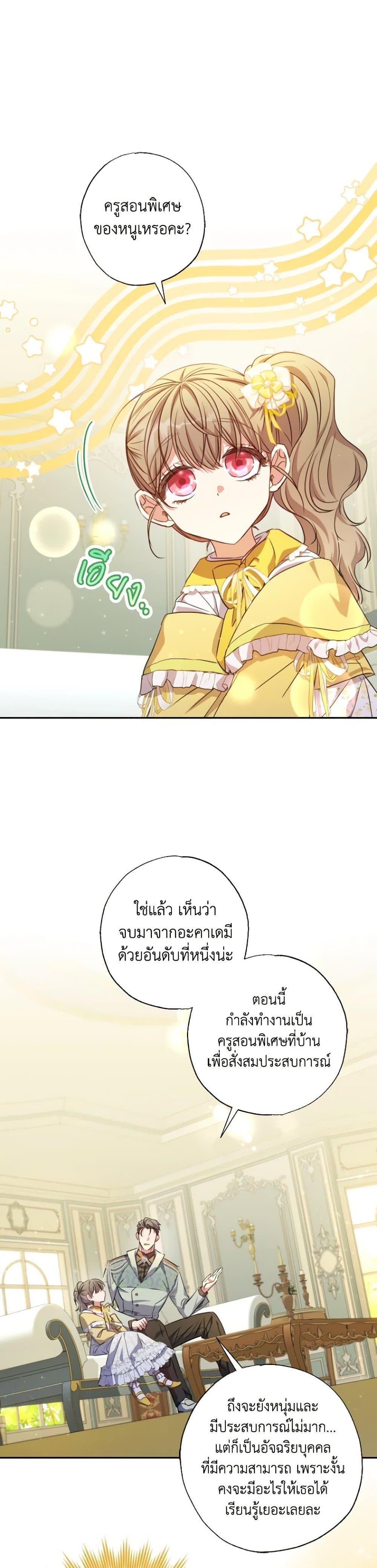 A Saint Who Was Adopted by the Grand Duke ตอนที่ 24 7