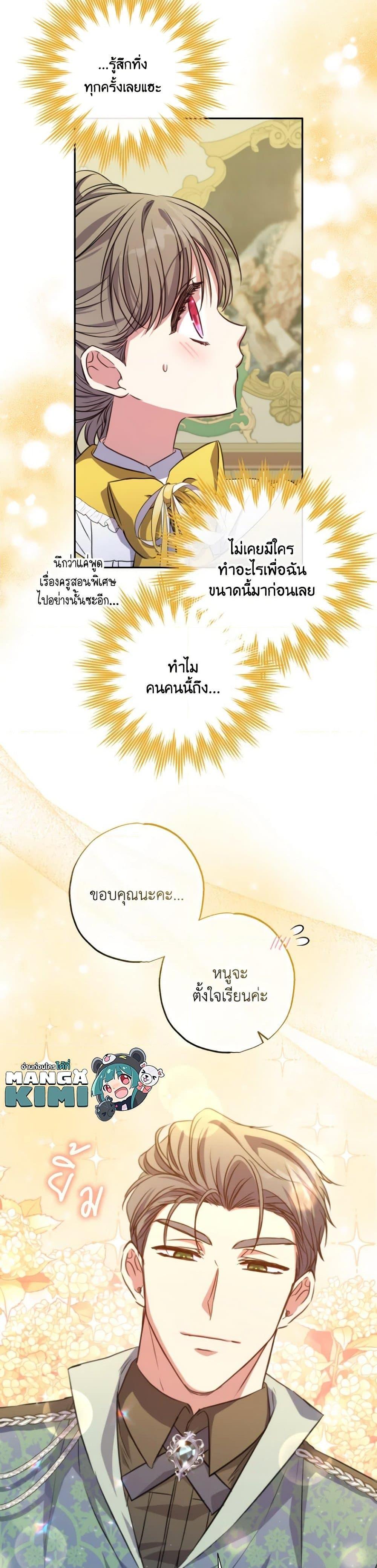 A Saint Who Was Adopted by the Grand Duke ตอนที่ 24 8