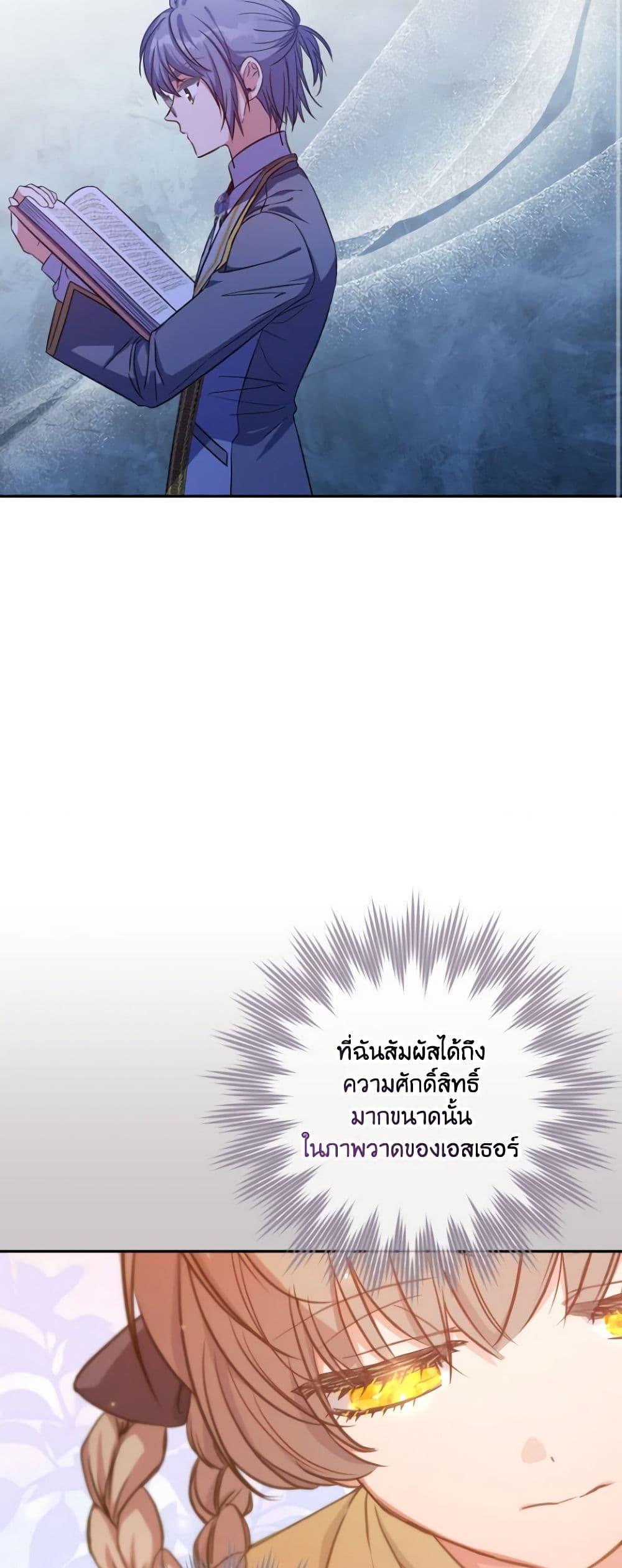 A Saint Who Was Adopted by the Grand Duke ตอนที่ 27 12