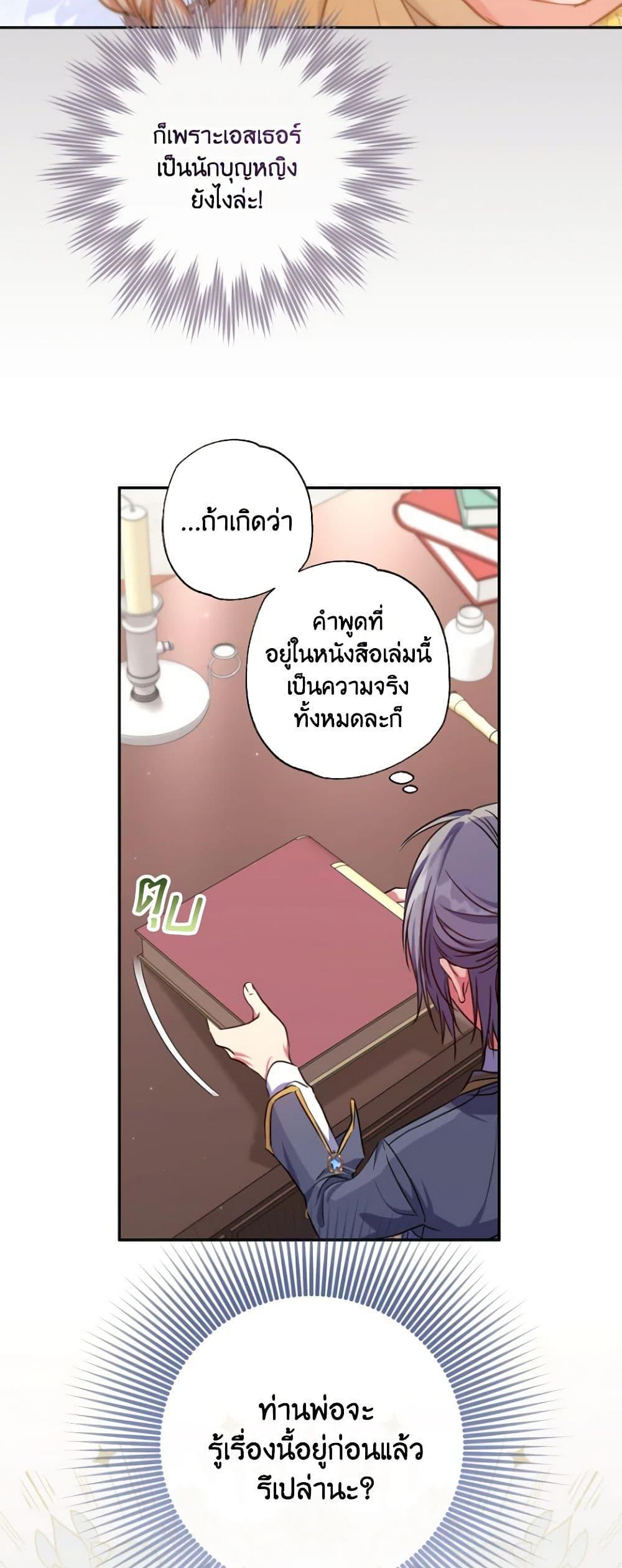 A Saint Who Was Adopted by the Grand Duke ตอนที่ 27 13