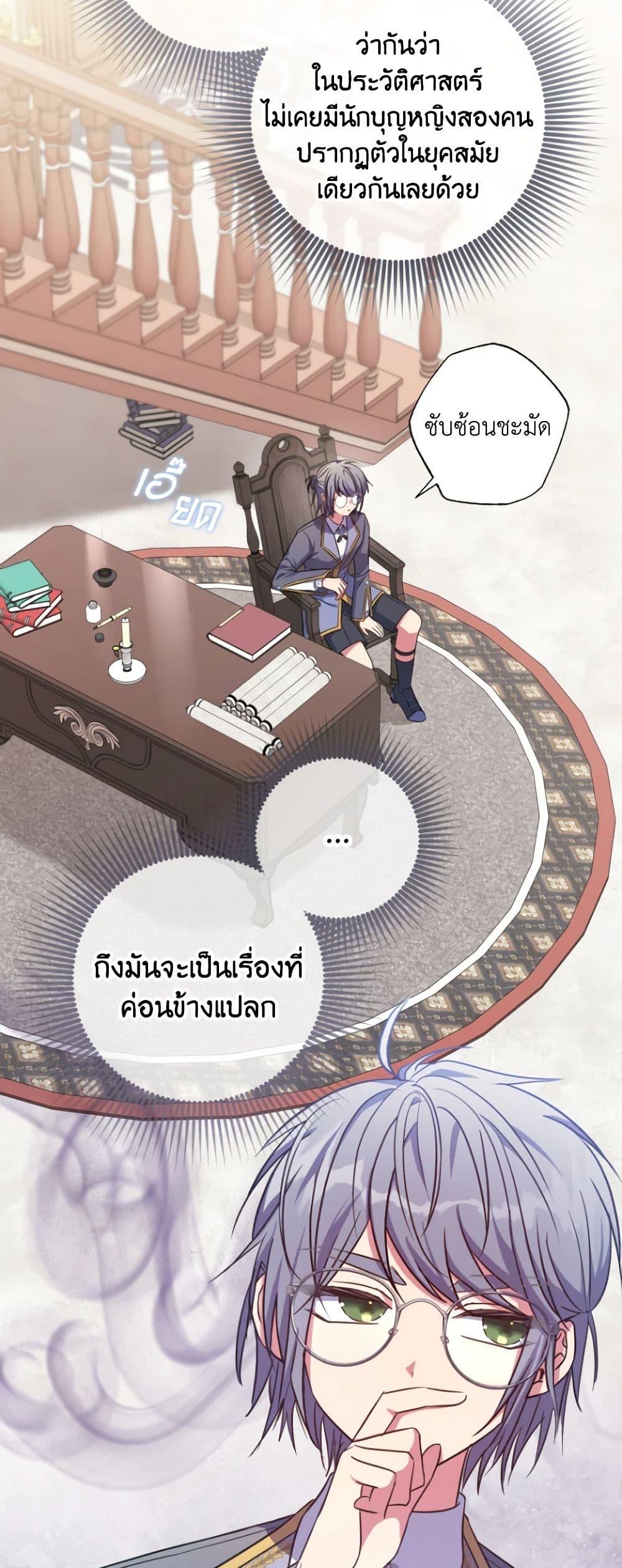A Saint Who Was Adopted by the Grand Duke ตอนที่ 27 15