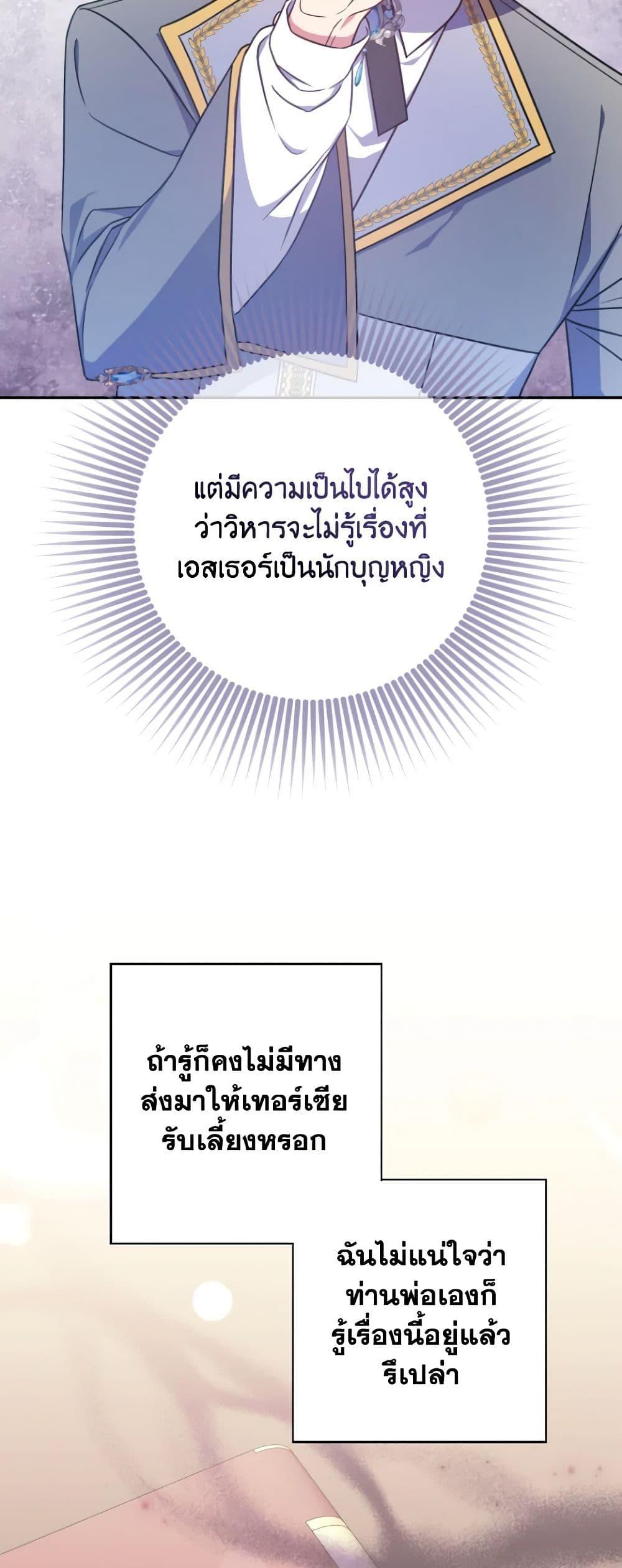 A Saint Who Was Adopted by the Grand Duke ตอนที่ 27 16