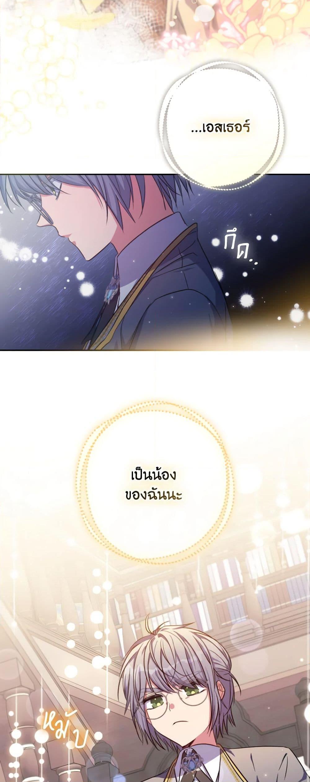 A Saint Who Was Adopted by the Grand Duke ตอนที่ 27 19