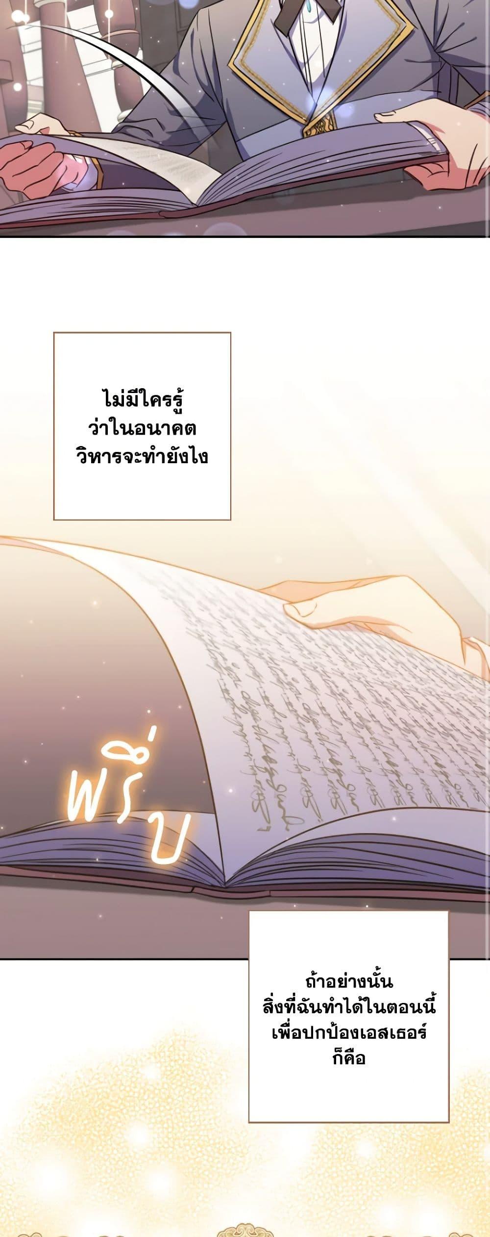 A Saint Who Was Adopted by the Grand Duke ตอนที่ 27 20