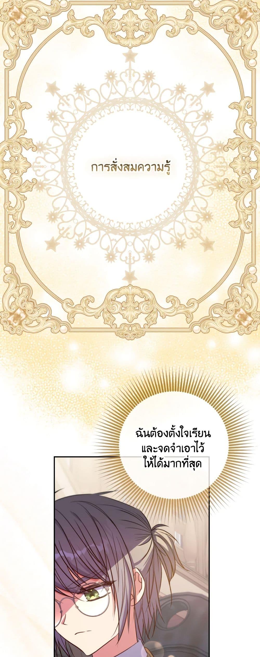 A Saint Who Was Adopted by the Grand Duke ตอนที่ 27 21