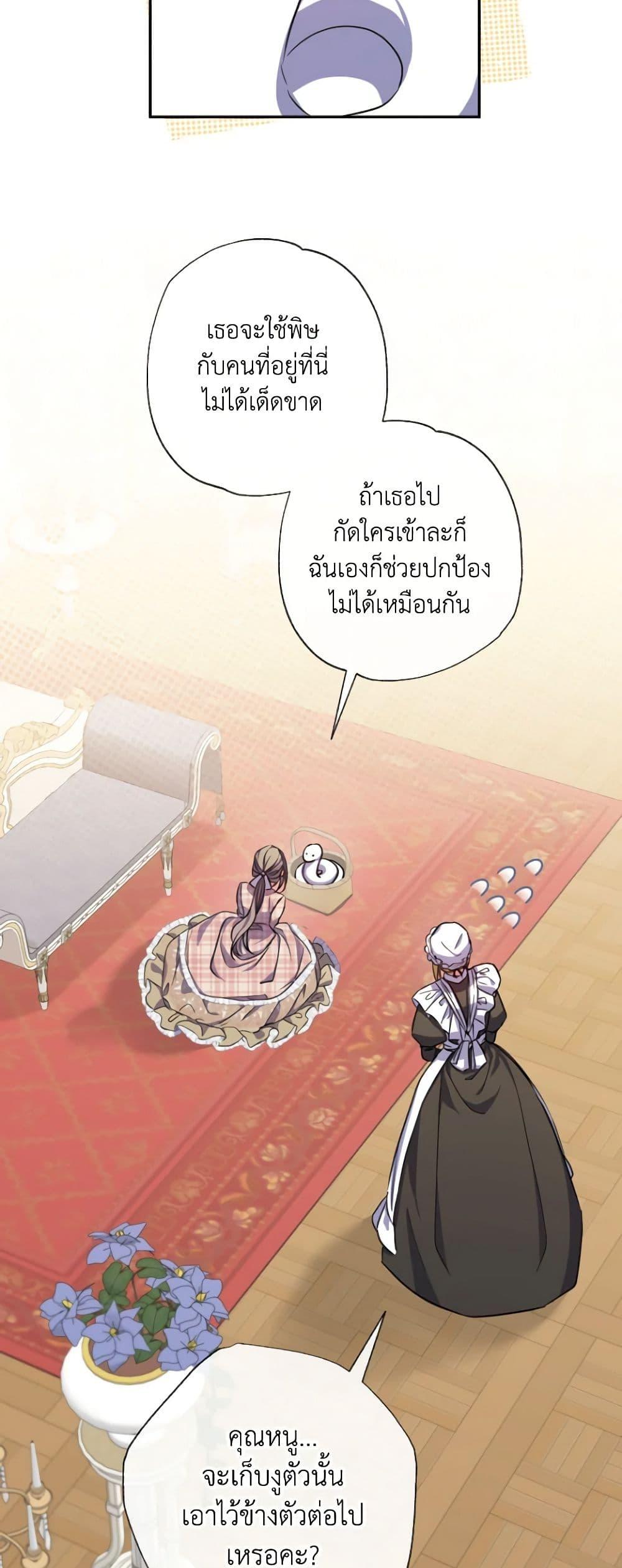 A Saint Who Was Adopted by the Grand Duke ตอนที่ 27 25