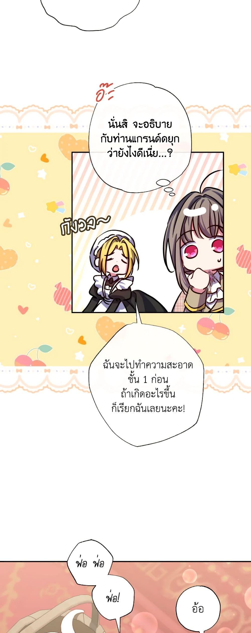 A Saint Who Was Adopted by the Grand Duke ตอนที่ 27 27