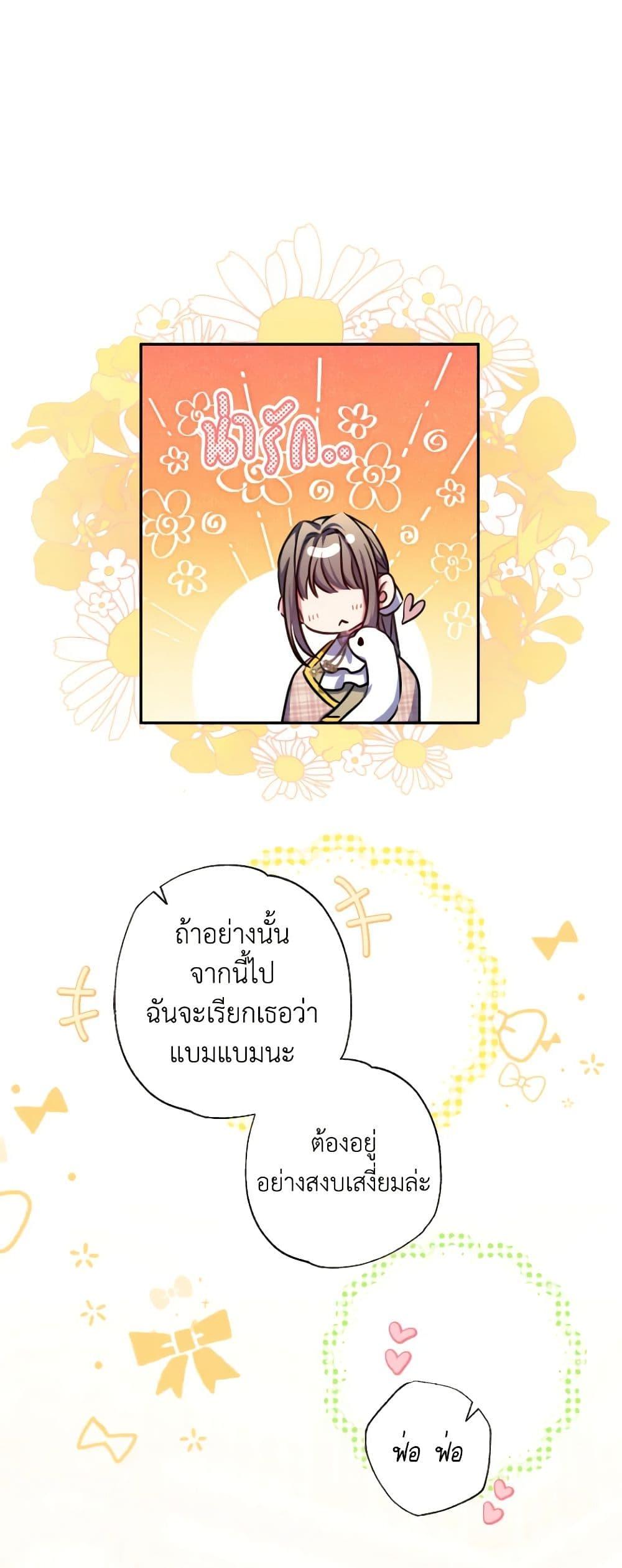A Saint Who Was Adopted by the Grand Duke ตอนที่ 27 31