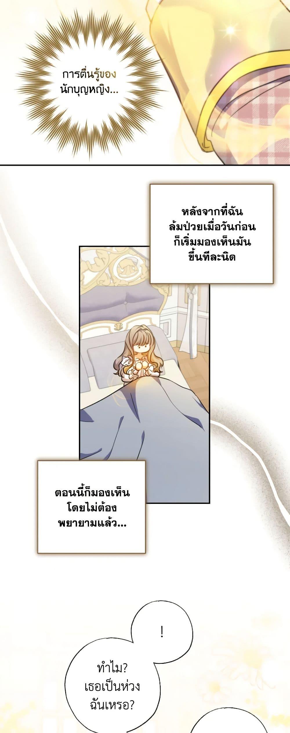 A Saint Who Was Adopted by the Grand Duke ตอนที่ 27 33