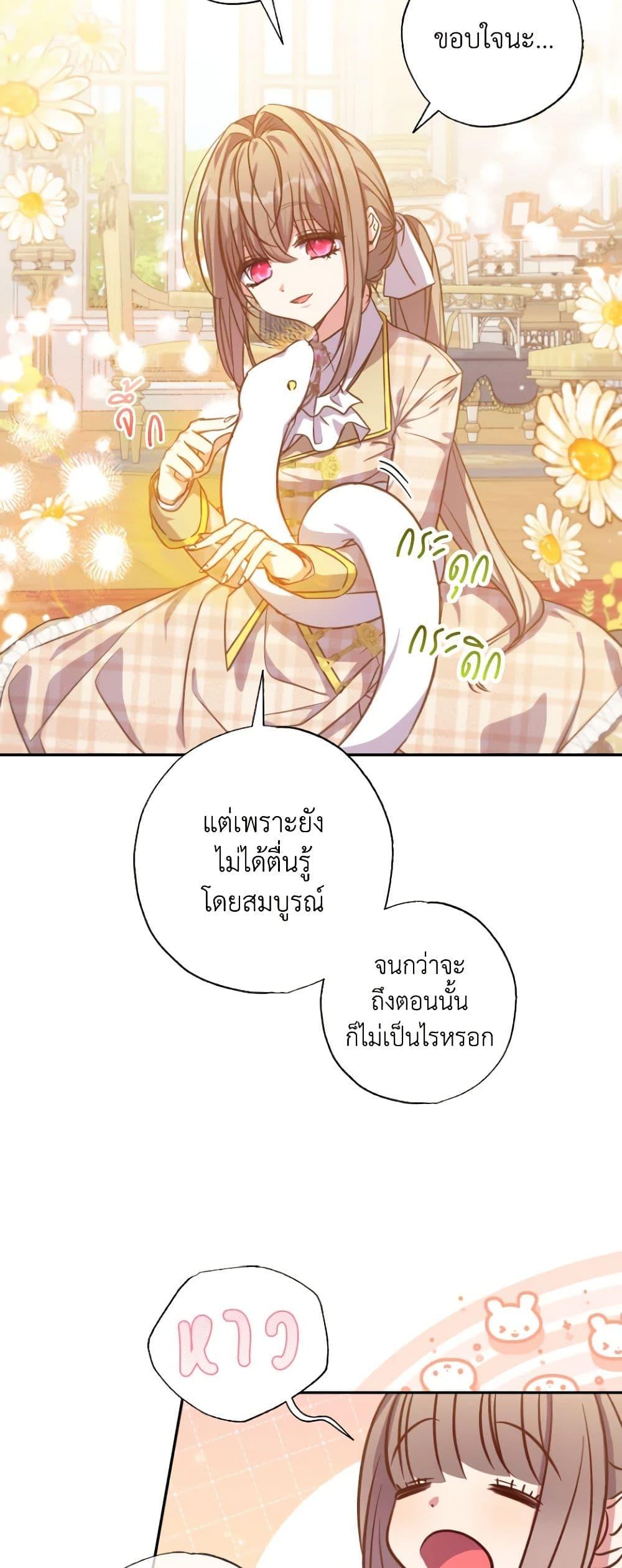 A Saint Who Was Adopted by the Grand Duke ตอนที่ 27 34