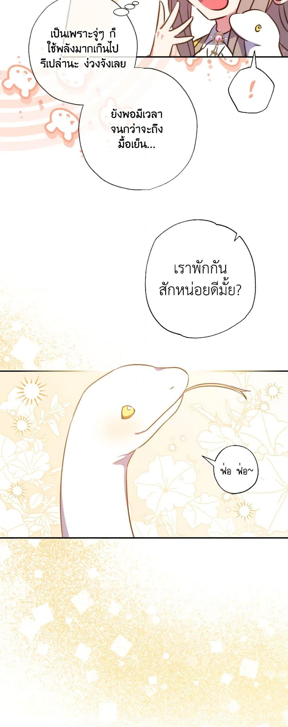 A Saint Who Was Adopted by the Grand Duke ตอนที่ 27 35