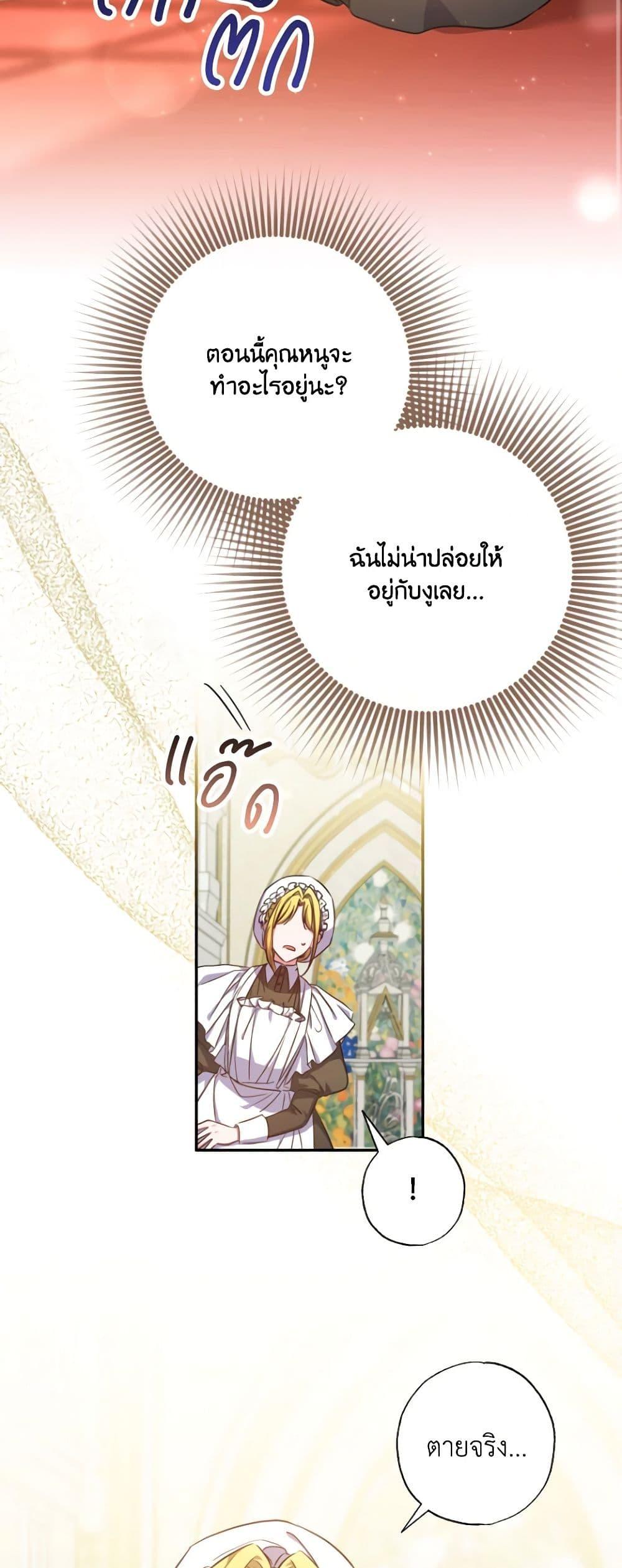 A Saint Who Was Adopted by the Grand Duke ตอนที่ 27 37