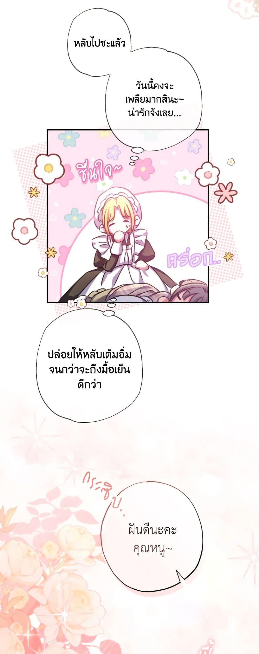 A Saint Who Was Adopted by the Grand Duke ตอนที่ 27 40