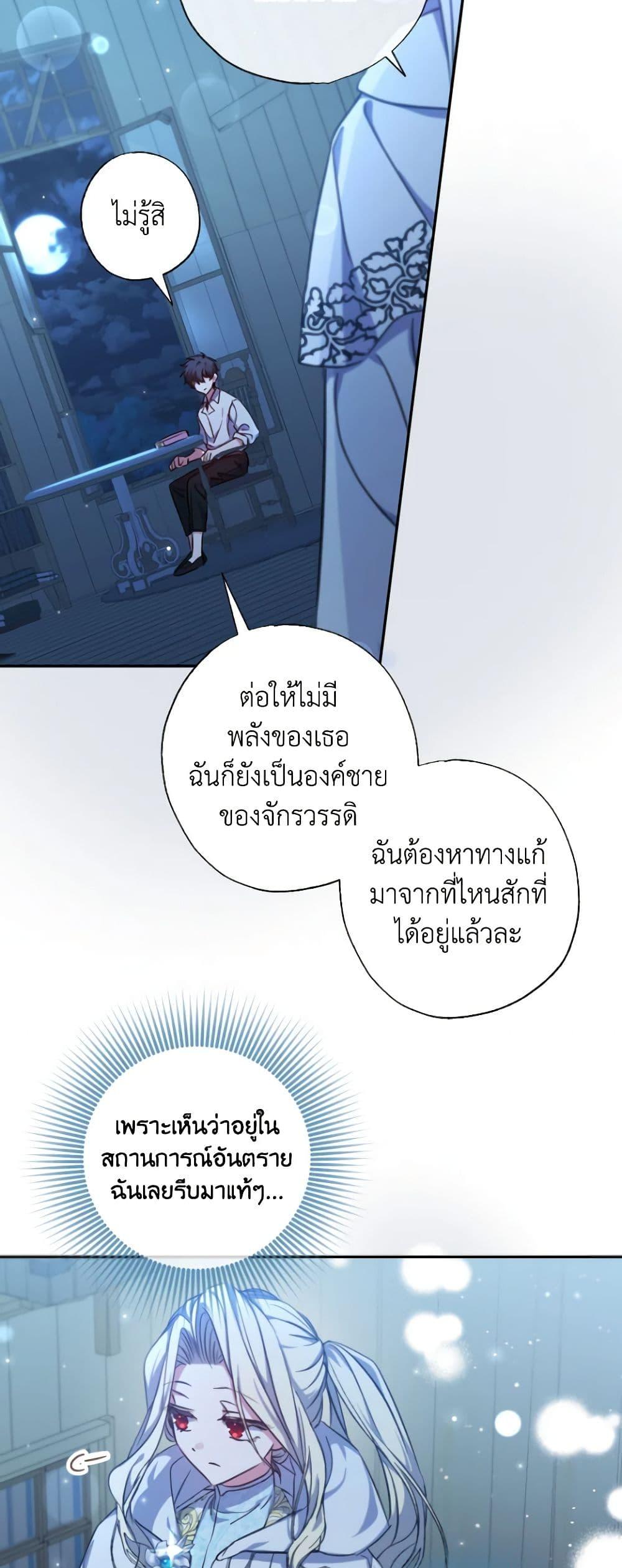 A Saint Who Was Adopted by the Grand Duke ตอนที่ 27 47