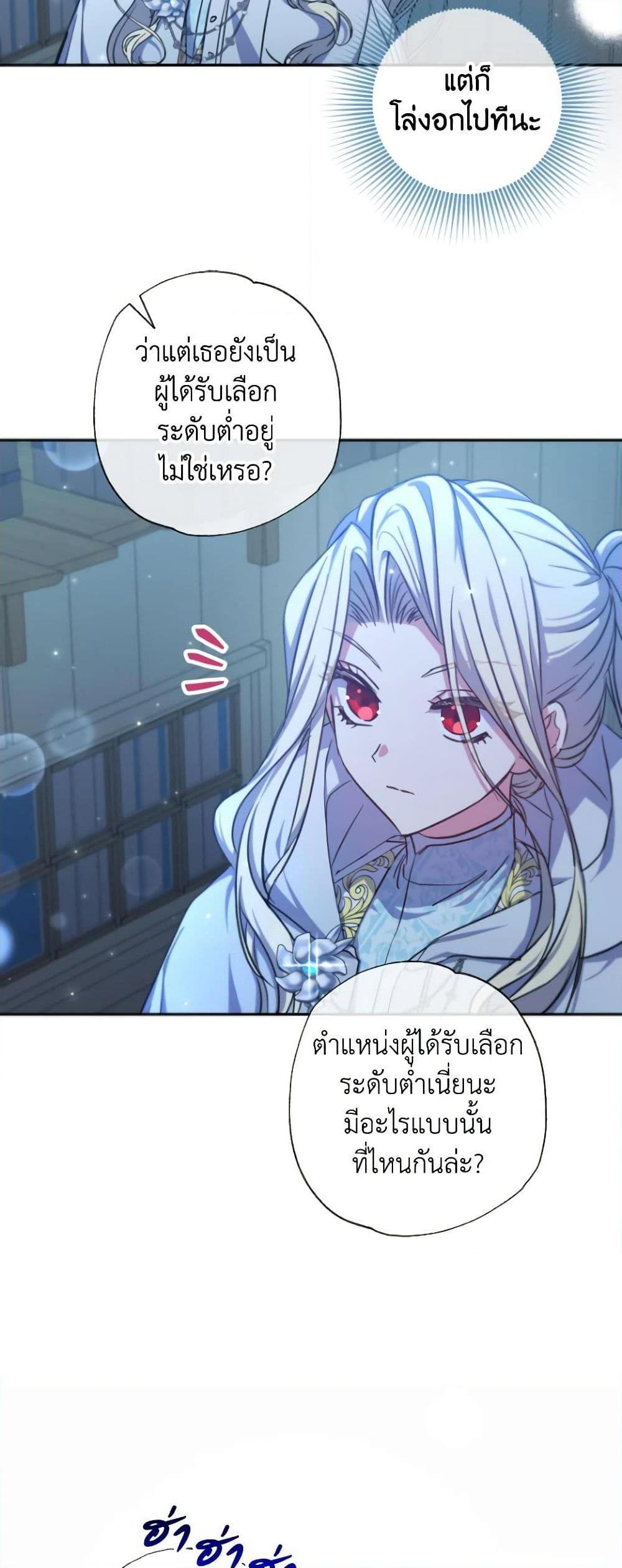 A Saint Who Was Adopted by the Grand Duke ตอนที่ 27 48