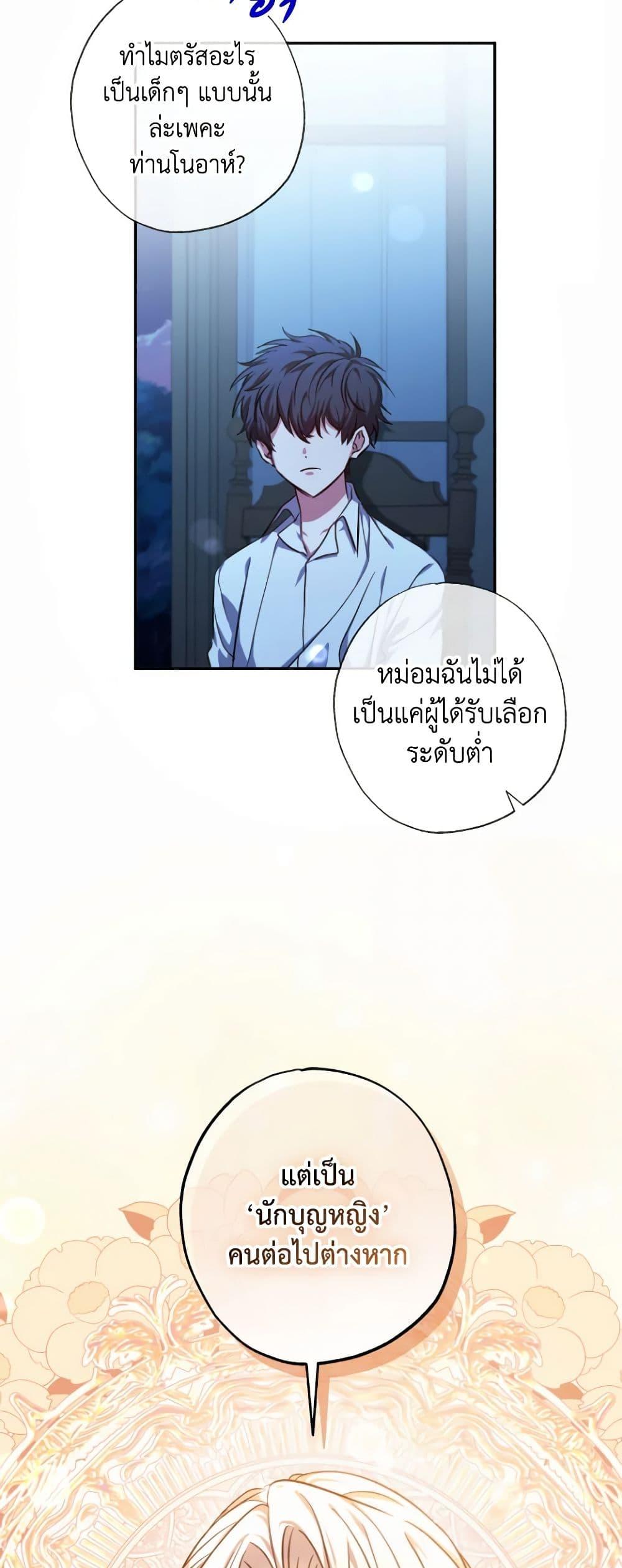 A Saint Who Was Adopted by the Grand Duke ตอนที่ 27 49