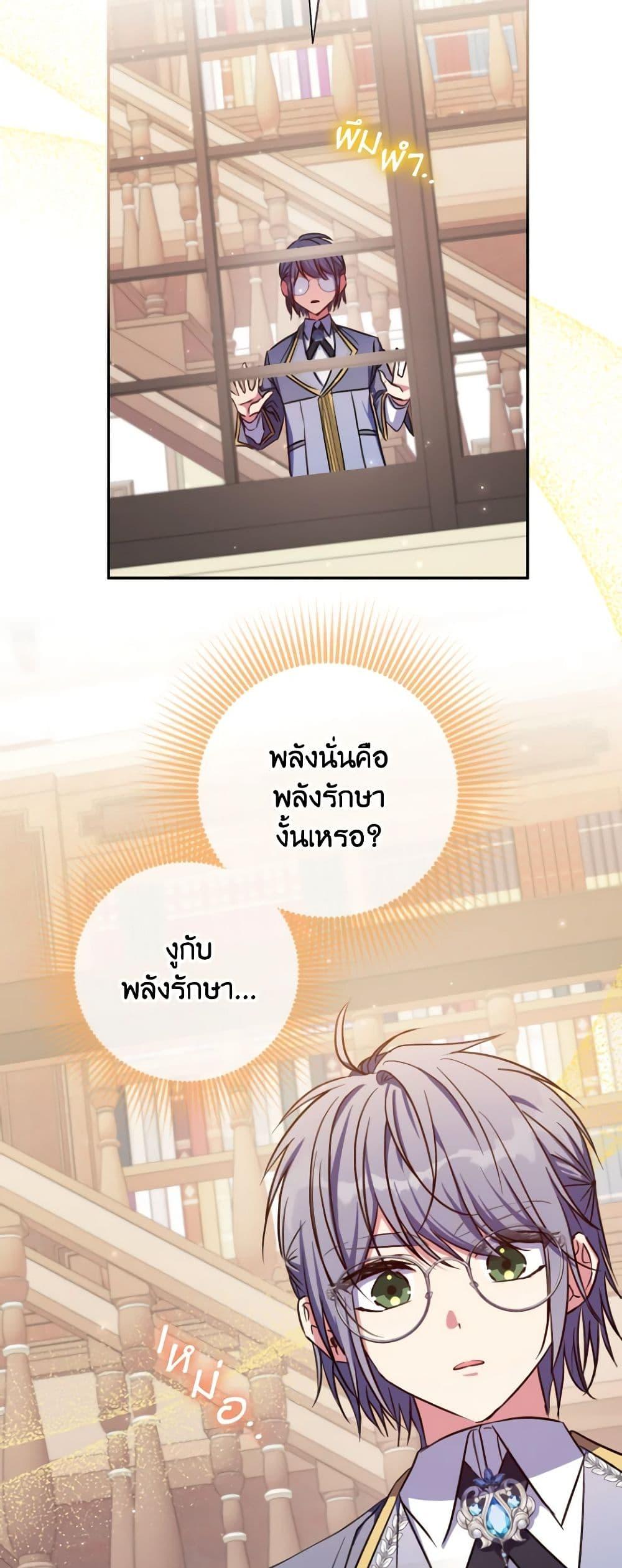 A Saint Who Was Adopted by the Grand Duke ตอนที่ 27 5
