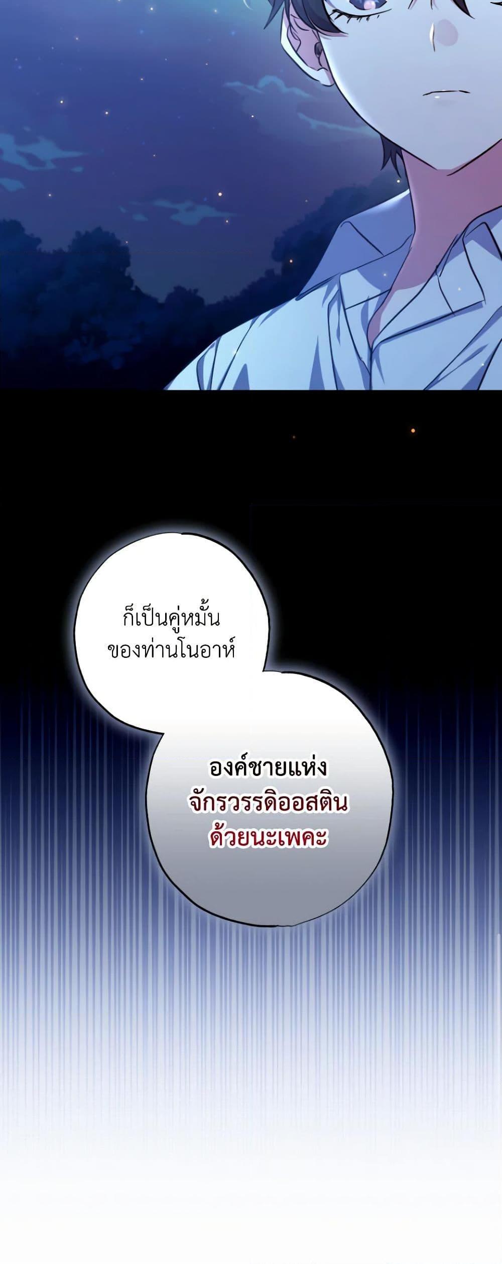 A Saint Who Was Adopted by the Grand Duke ตอนที่ 27 51