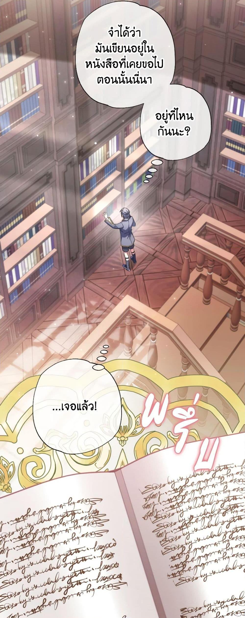 A Saint Who Was Adopted by the Grand Duke ตอนที่ 27 7