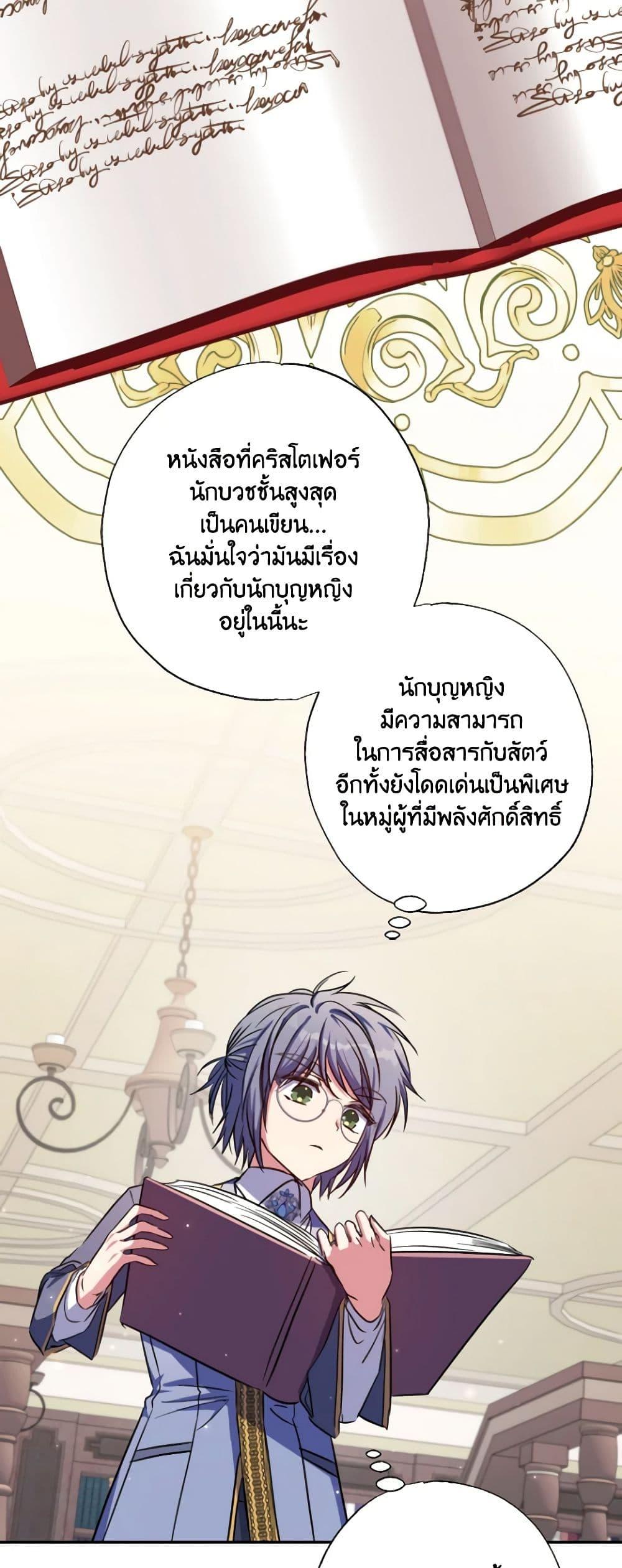 A Saint Who Was Adopted by the Grand Duke ตอนที่ 27 8
