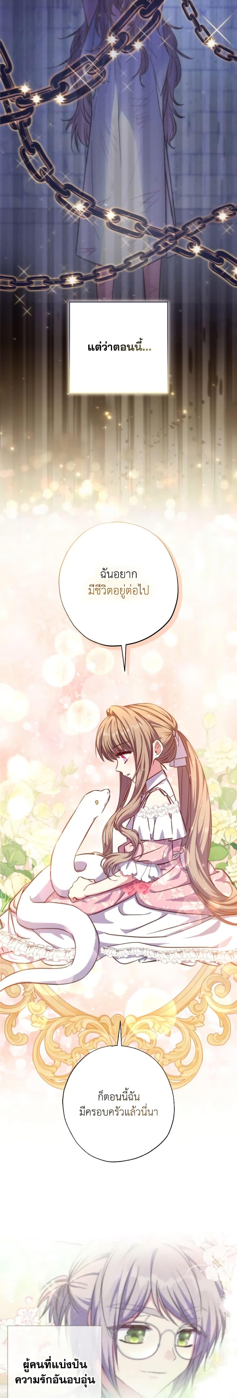A Saint Who Was Adopted by the Grand Duke ตอนที่ 31 10