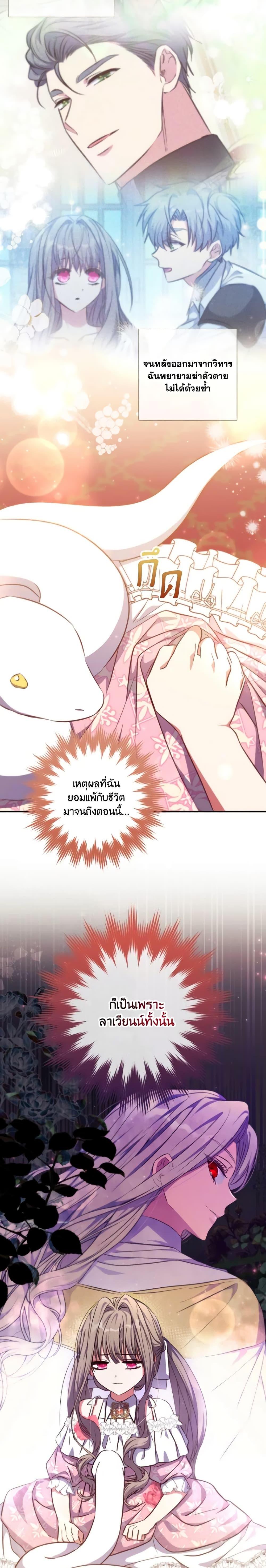 A Saint Who Was Adopted by the Grand Duke ตอนที่ 31 11
