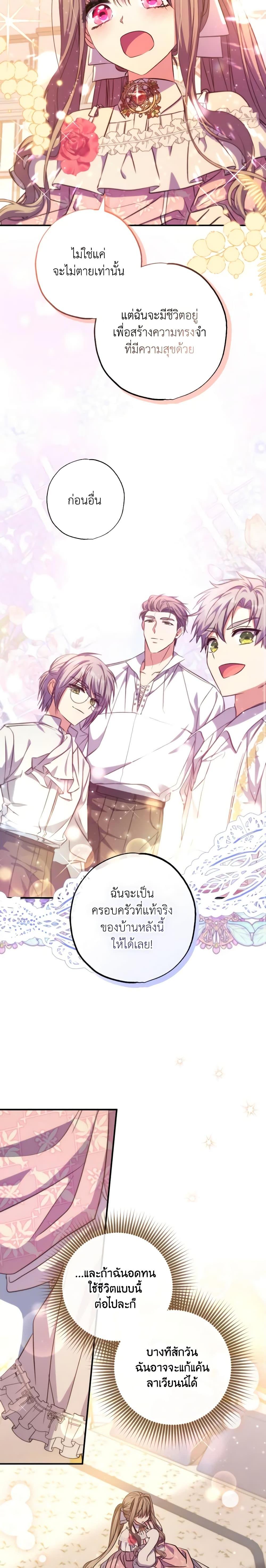 A Saint Who Was Adopted by the Grand Duke ตอนที่ 31 13