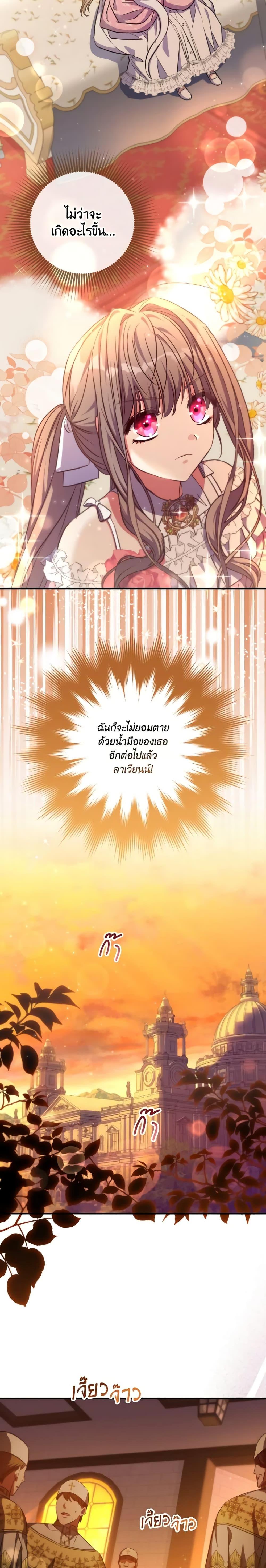 A Saint Who Was Adopted by the Grand Duke ตอนที่ 31 14